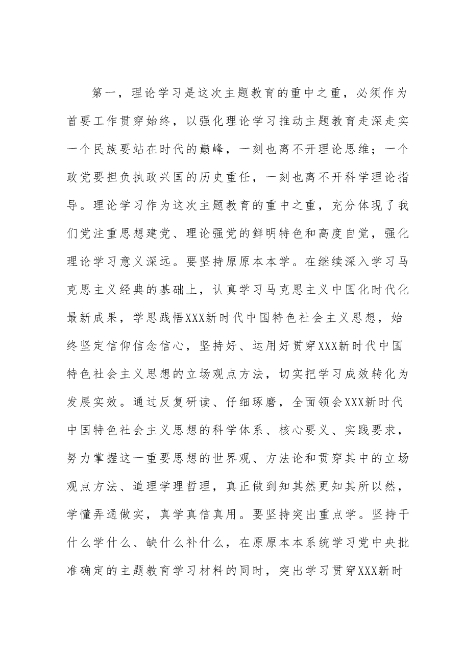 在2023年第三次专题读书班研讨交流会上的讲话.docx,第2页预览