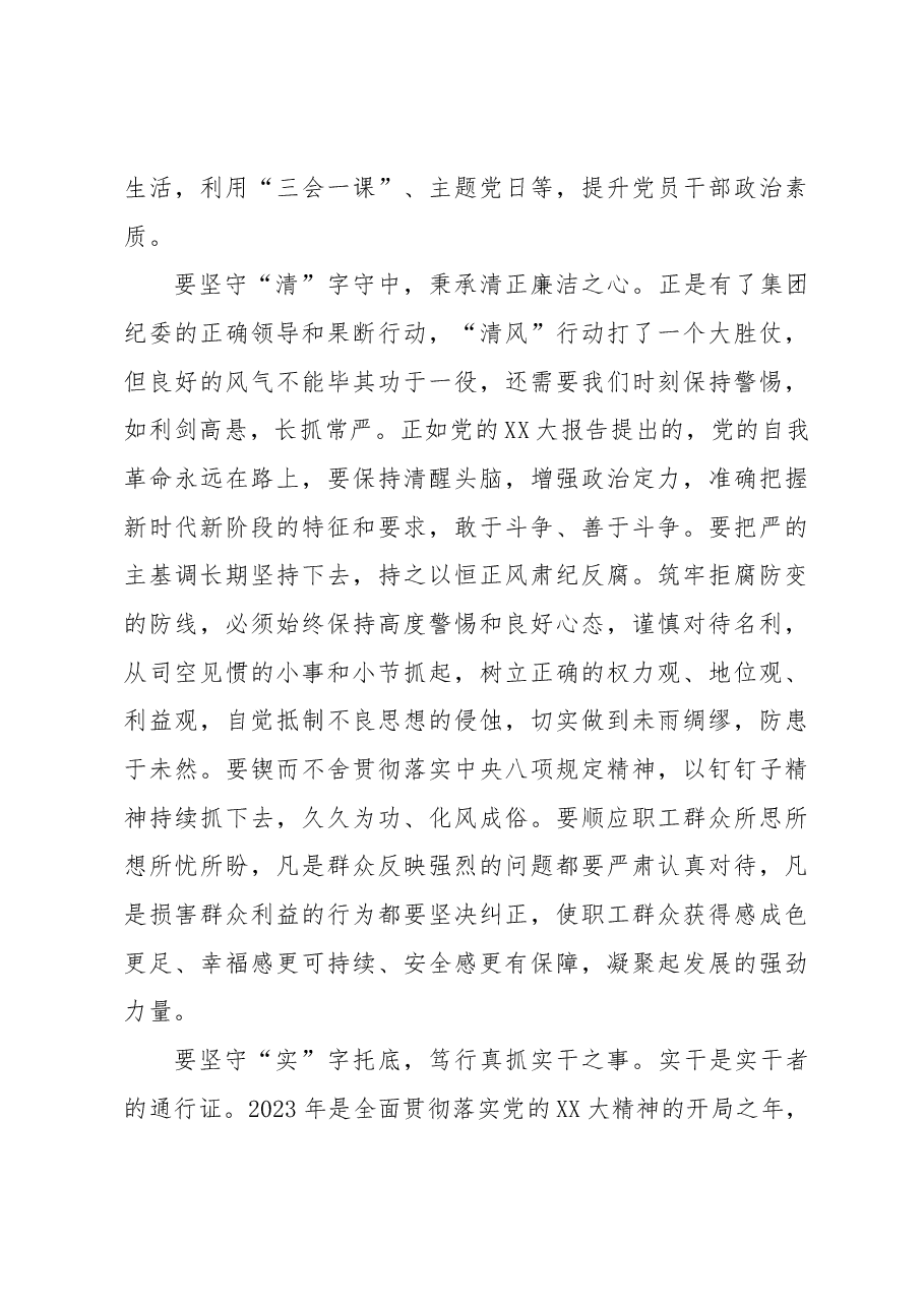 观看警示教育片《清风激荡》心得体会.docx,第2页预览