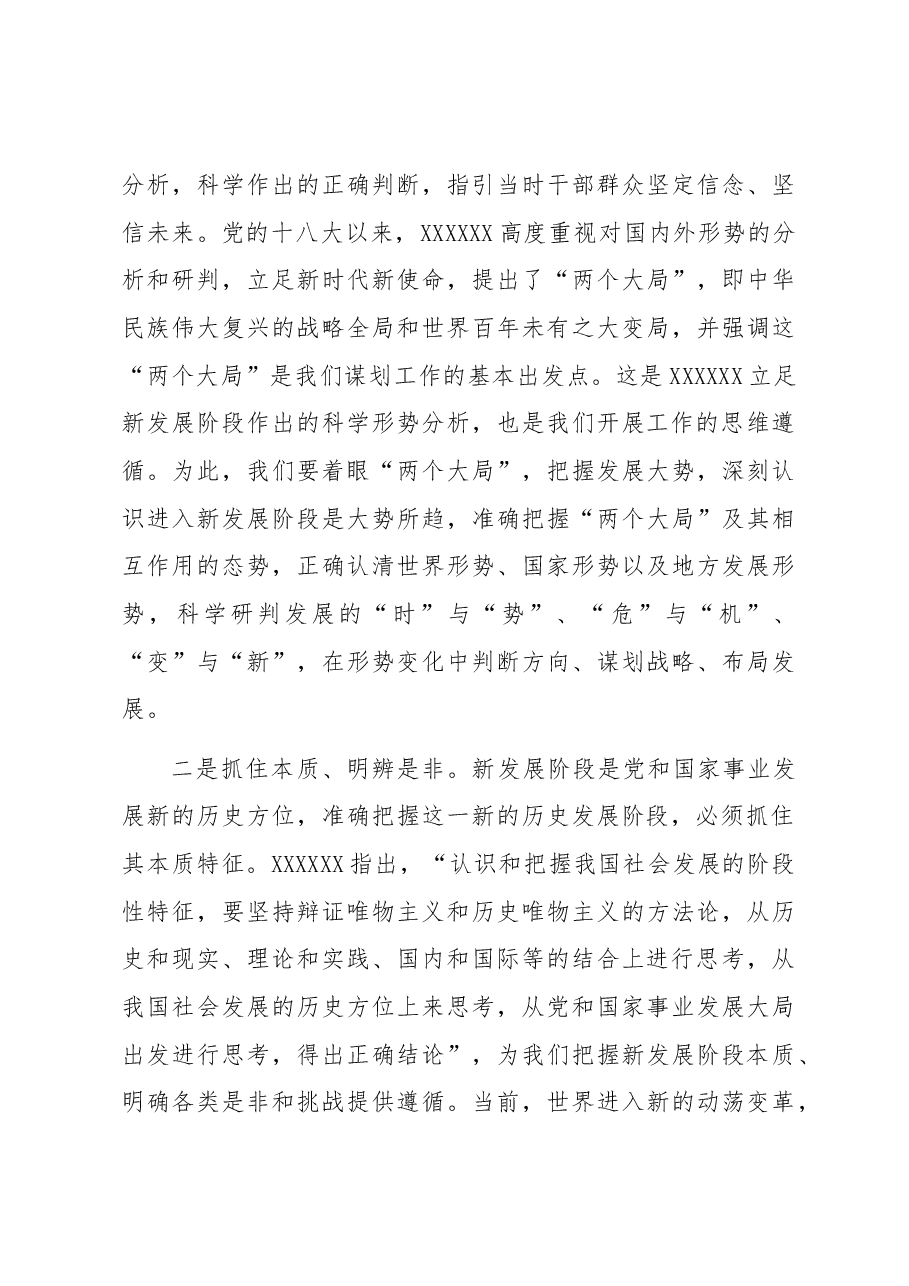 党课讲稿:领悟政治“三力” 把握发展“三新” 为现代化建设提供监督保障.docx,第3页预览