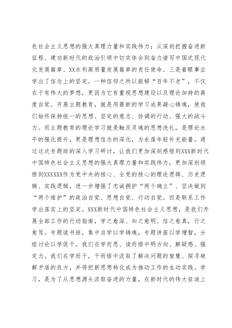在2023年党委理论学习中心组(扩大)学习班上的小结讲话.docx,第3页预览