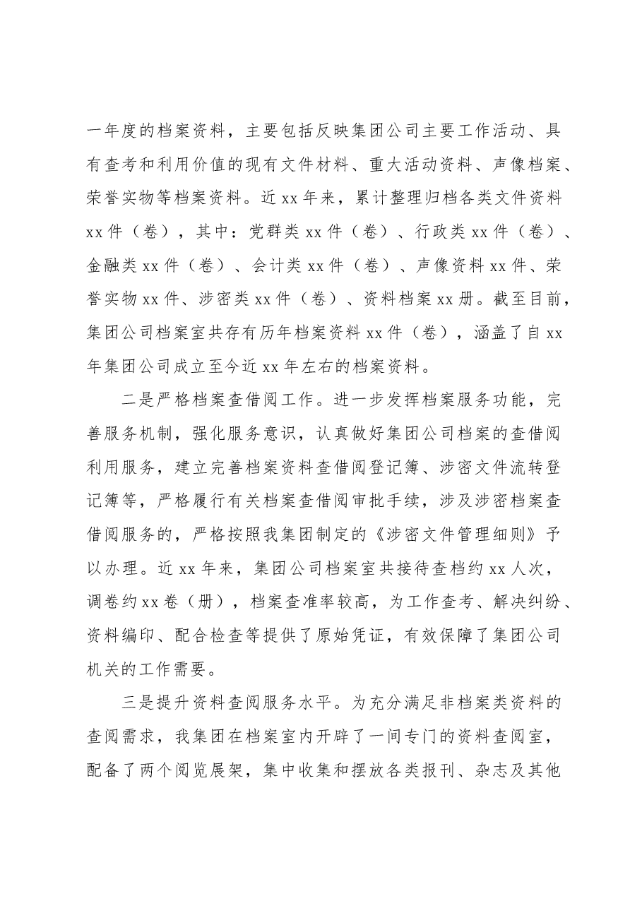 关于档案管理工作总结报告.docx,第3页预览