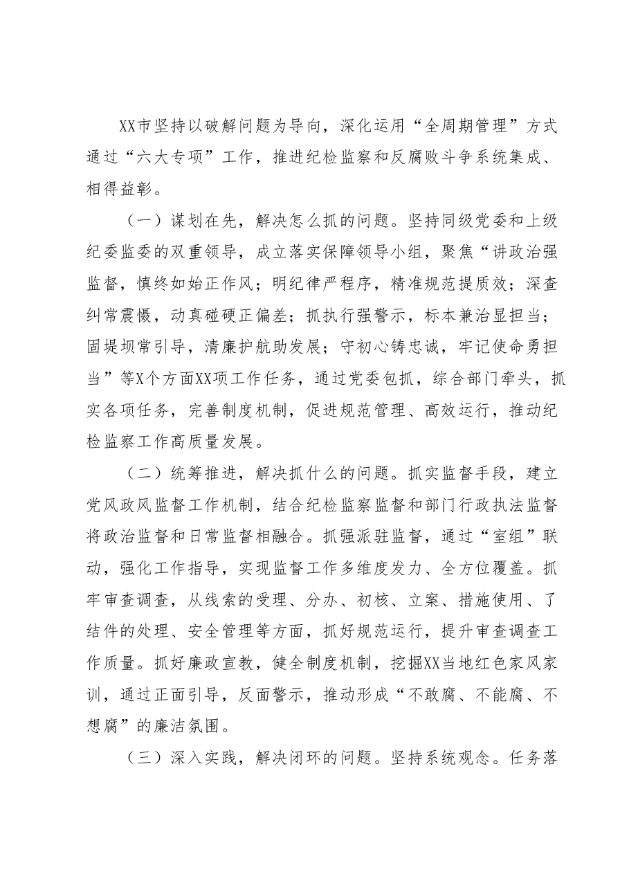 在迎接上级纪委考察调研纪检工作高质量发展座谈会上的汇报发言材料.docx,第3页预览