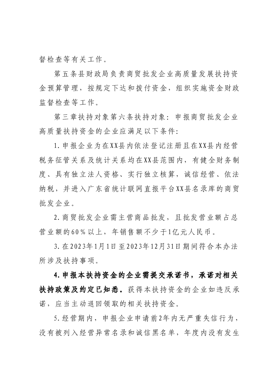 XX县促进商贸批发企业高质量发展扶持办法(征求意见稿).docx,第2页预览