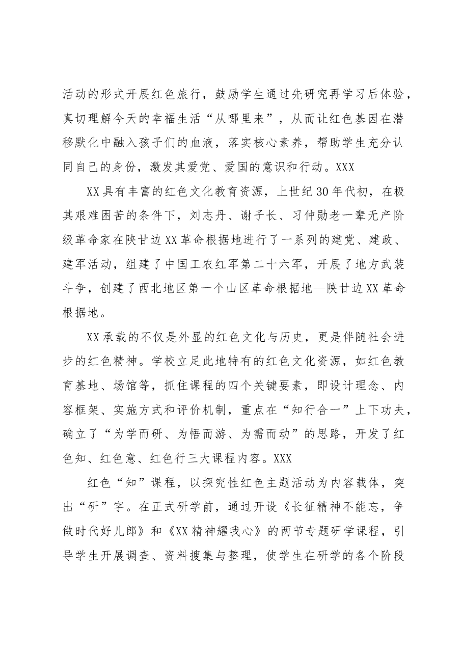 知行合一赋能红色研学工作经验.docx,第2页预览
