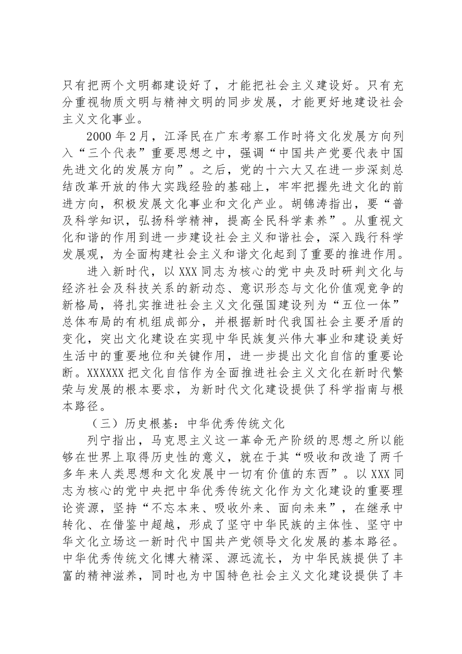 党课讲稿:深入学习领会关于文化建设的重要论述,夯实全面建设社会主义现代化的文化基础.docx,第4页预览