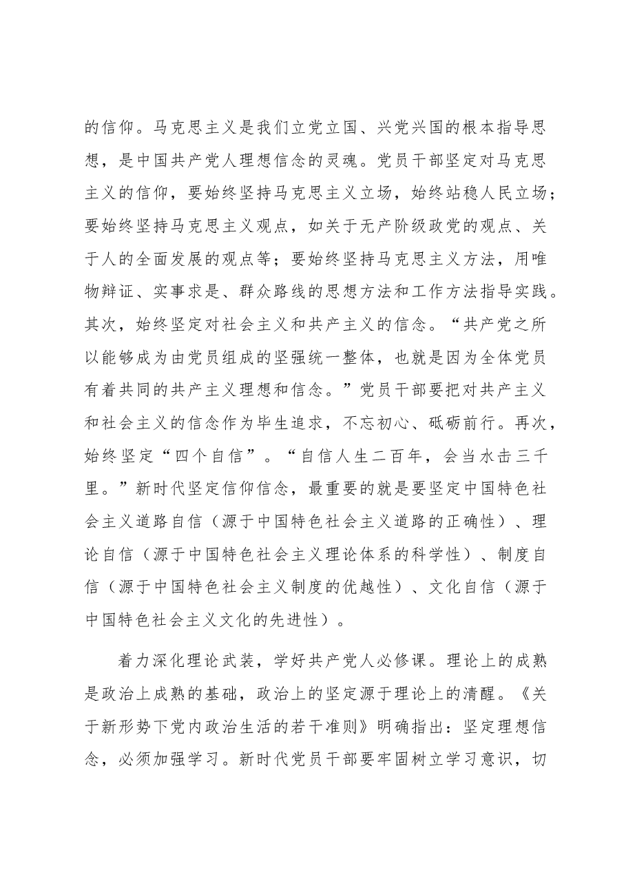 研讨发言:筑牢理想信念 自觉做新思想的坚定信仰者和忠实实践者.docx,第3页预览