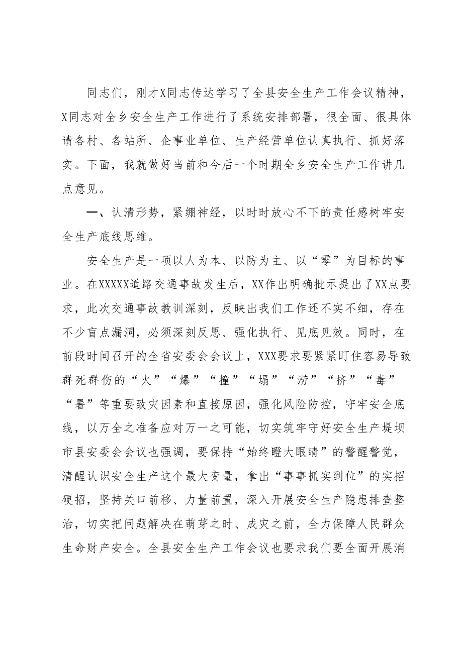 乡镇在全乡安全生产工作会议上的主持讲话.docx,第2页预览