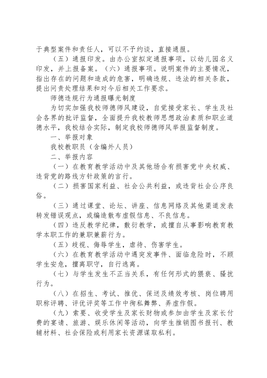 (3篇)师风失范警示,工作制度教师师德违规行为通报曝光制度汇编.docx,第3页预览