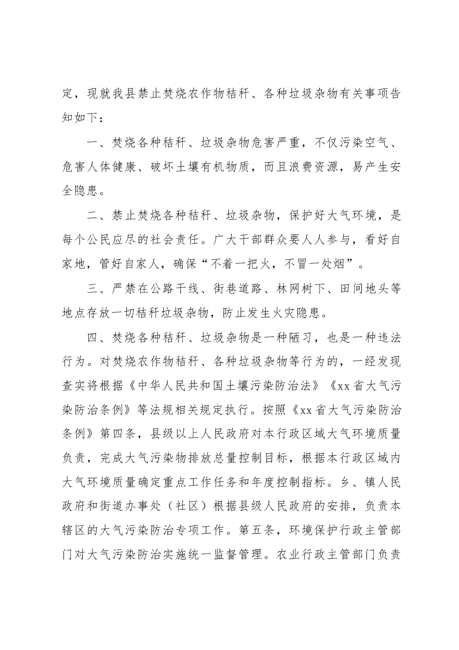 (4篇)秸秆禁烧倡议书汇编.docx,第4页预览