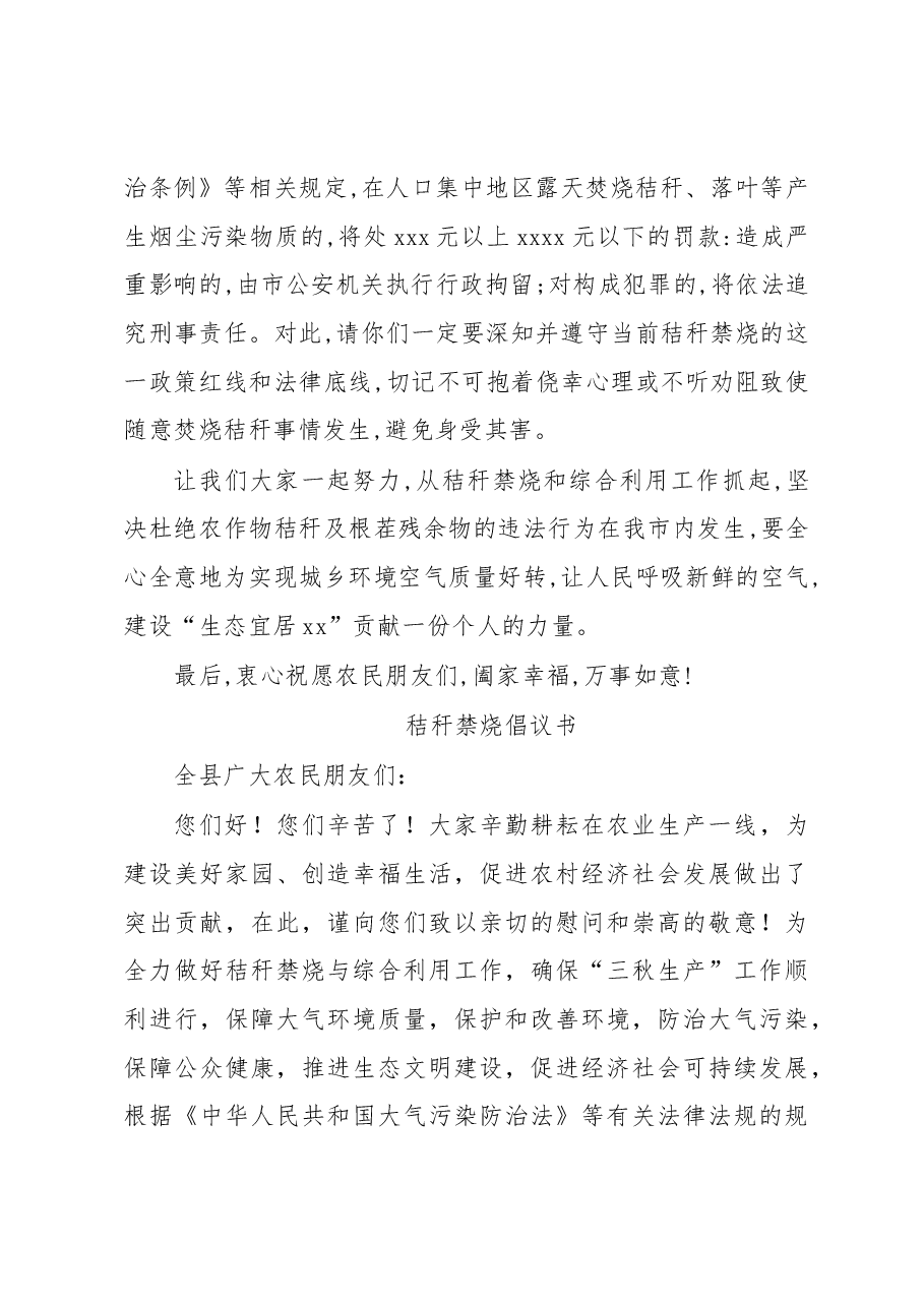 (4篇)秸秆禁烧倡议书汇编.docx,第3页预览