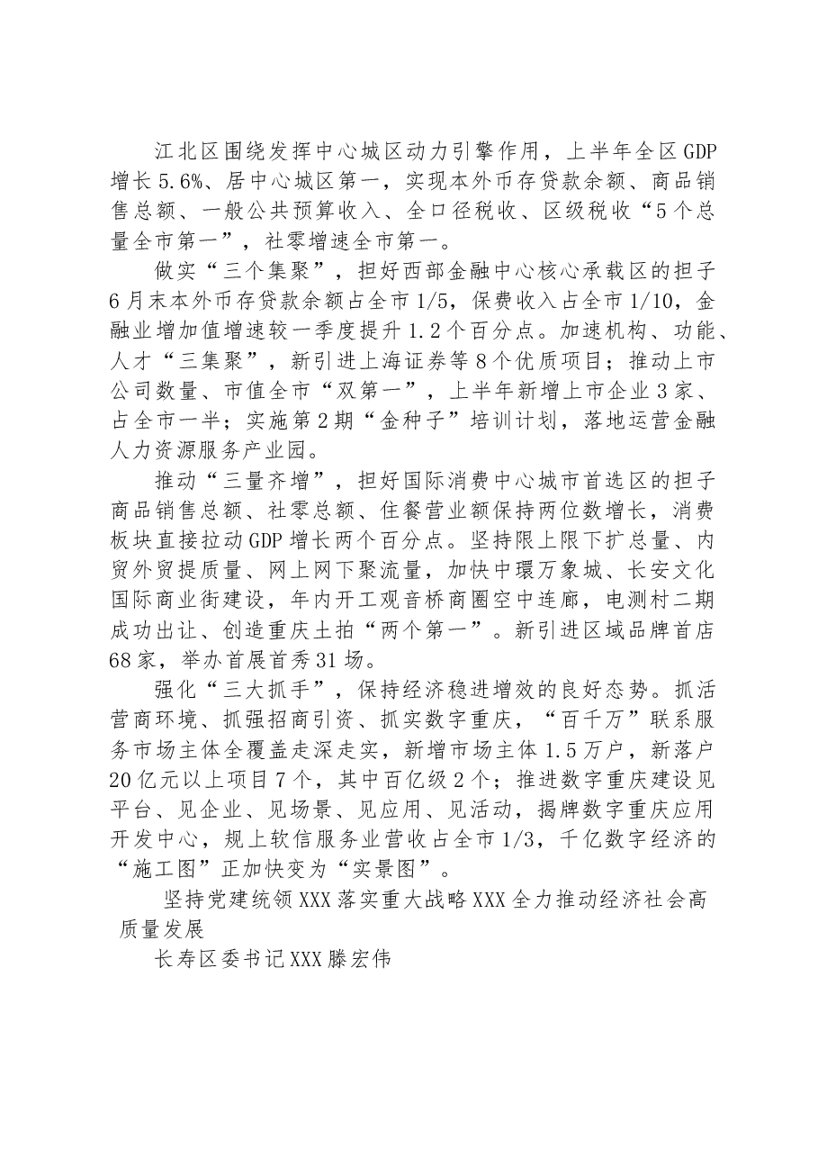 加快项目建设投资放量 推动高质量发展稳进增效.docx,第2页预览
