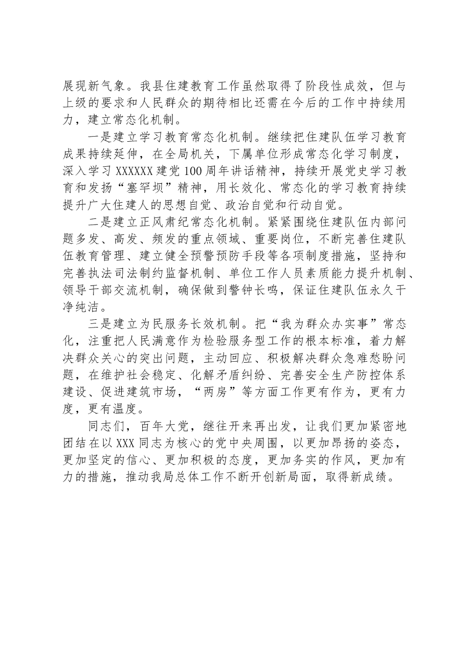 “学思想、转作风、见行动”+心得体会.docx,第3页预览