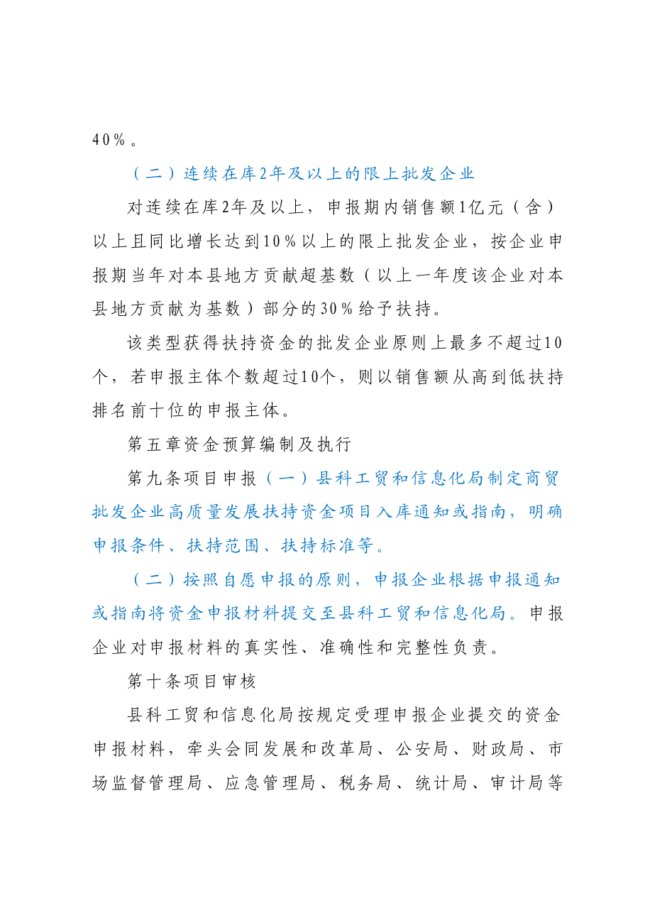 XX县促进商贸批发企业高质量发展扶持办法(征求意见稿).docx,第4页预览