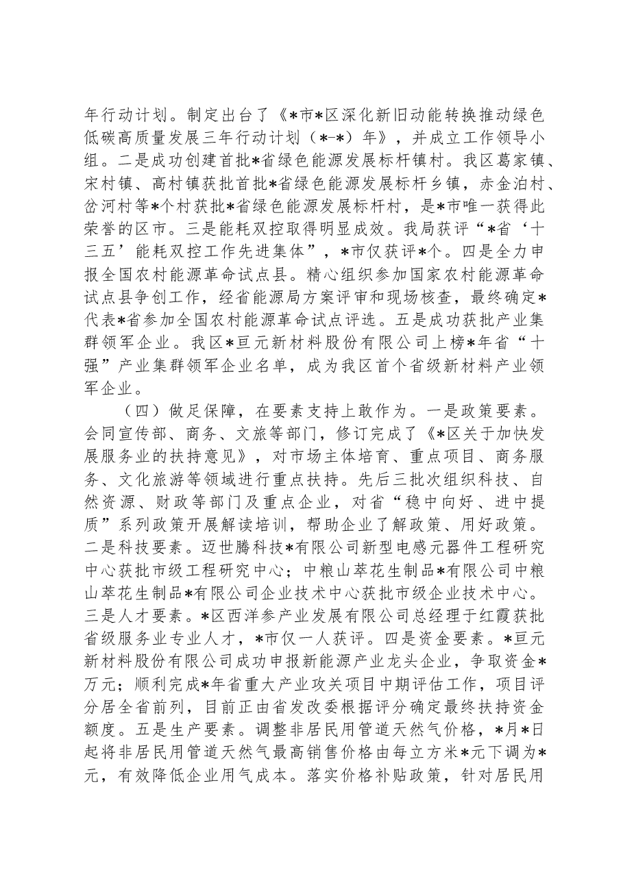 2023年XX区发展和改革局上半年工作总结和下半年工作计划.docx,第2页预览