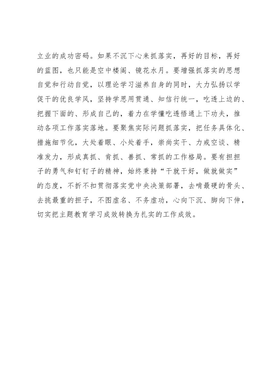 以学促干心得体会.docx,第3页预览