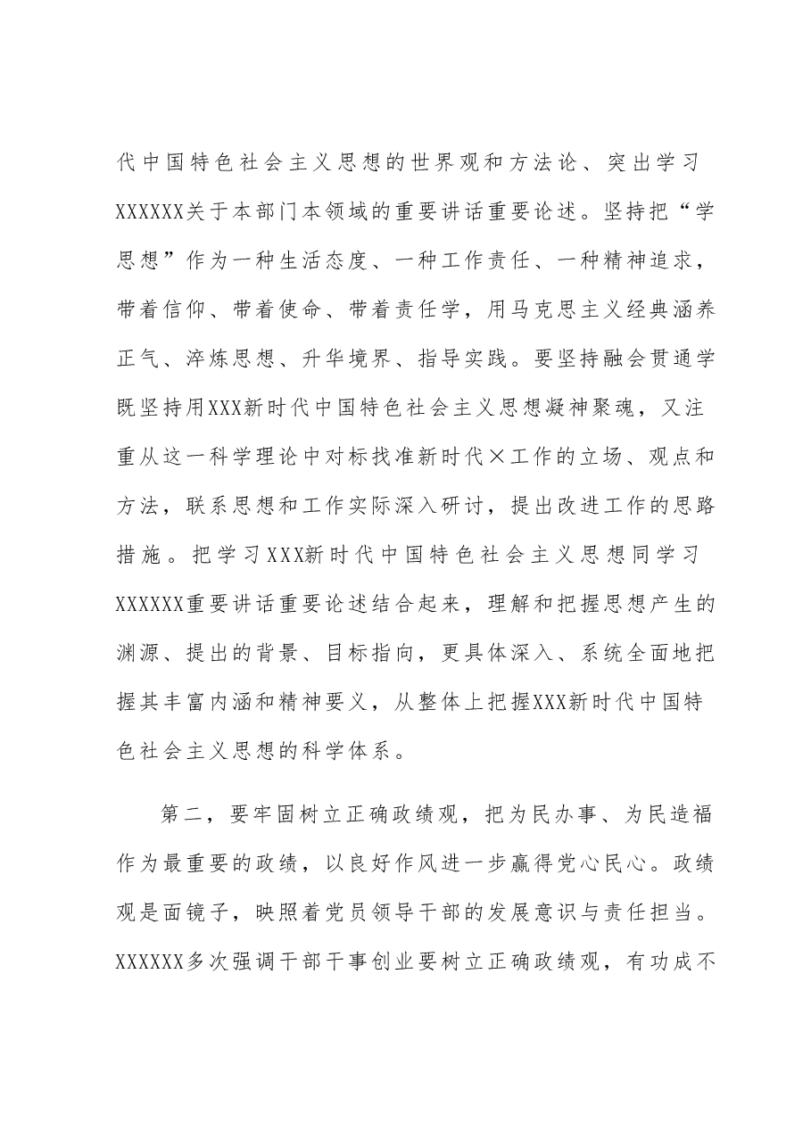 在2023年第三次专题读书班研讨交流会上的讲话.docx,第3页预览