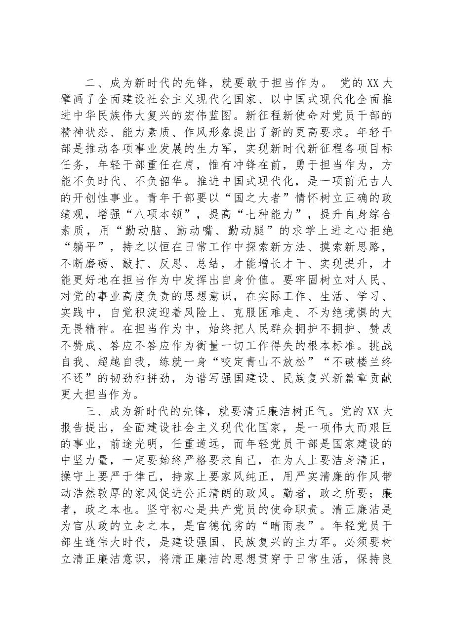 青年交流发言:坚定理想信念+强化责任担当+争做时代先锋.docx,第2页预览