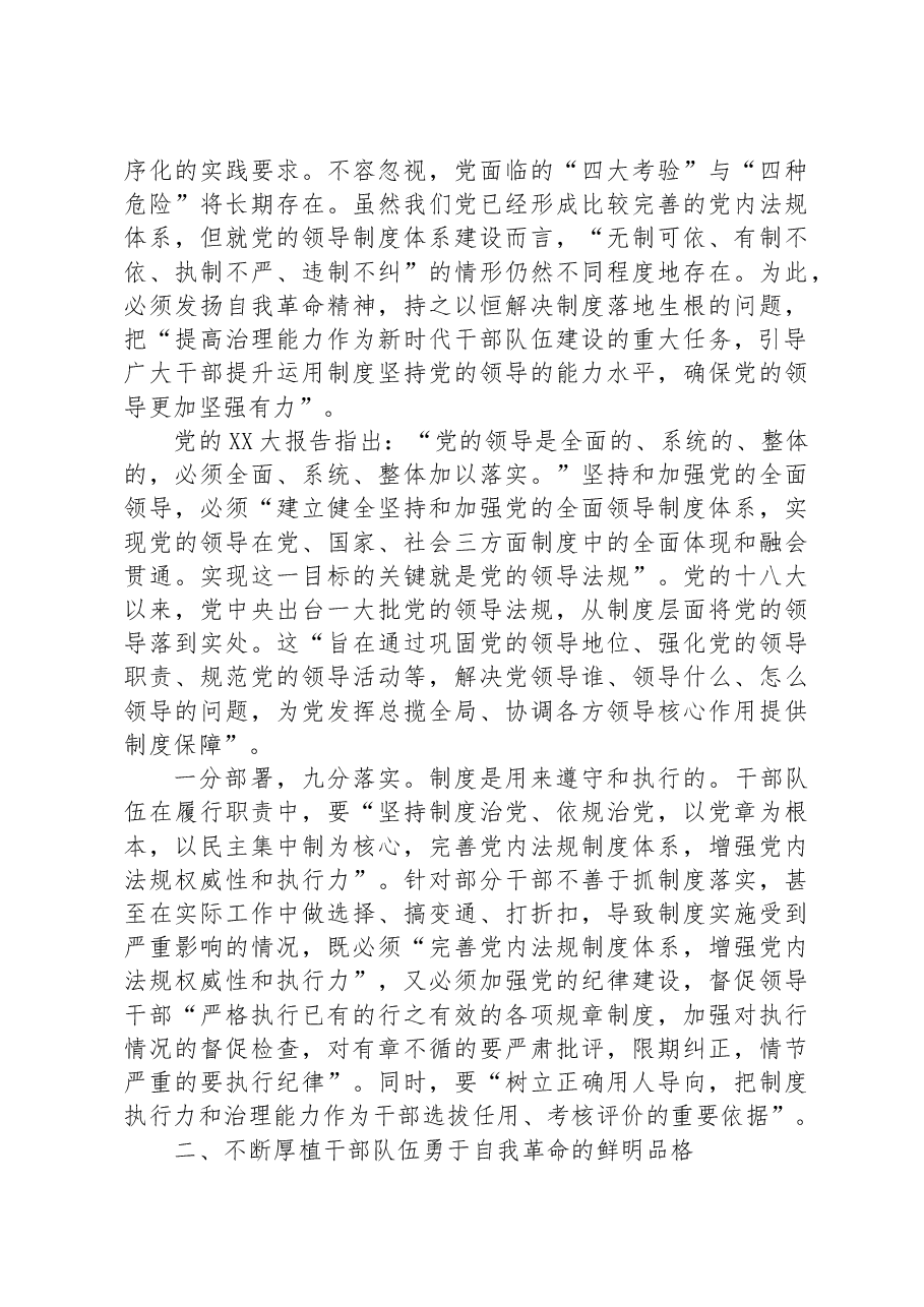 党课讲稿:永葆自我革命精神,走好新时代赶考路.docx,第3页预览