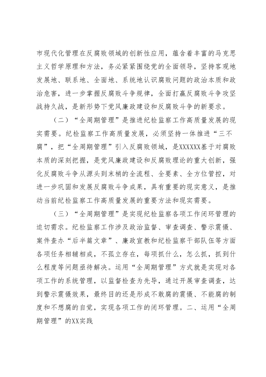 在迎接上级纪委考察调研纪检工作高质量发展座谈会上的汇报发言材料.docx,第2页预览