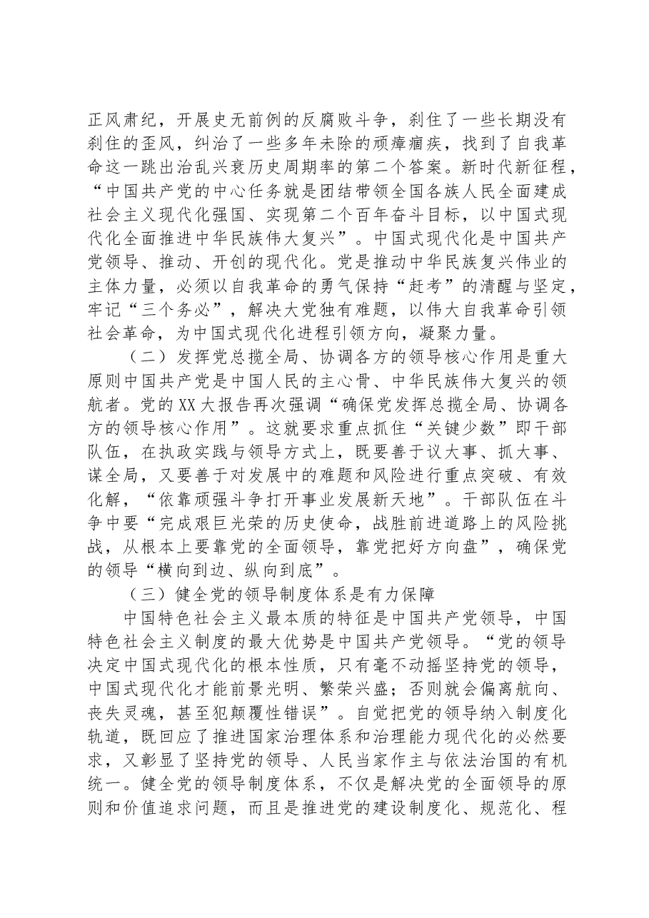 党课讲稿:永葆自我革命精神,走好新时代赶考路.docx,第2页预览