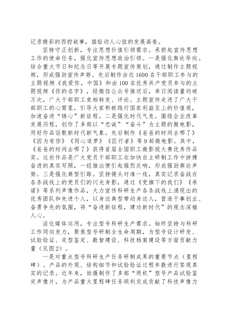 XX国企公司党委创建党建品牌经验材料.docx,第2页预览