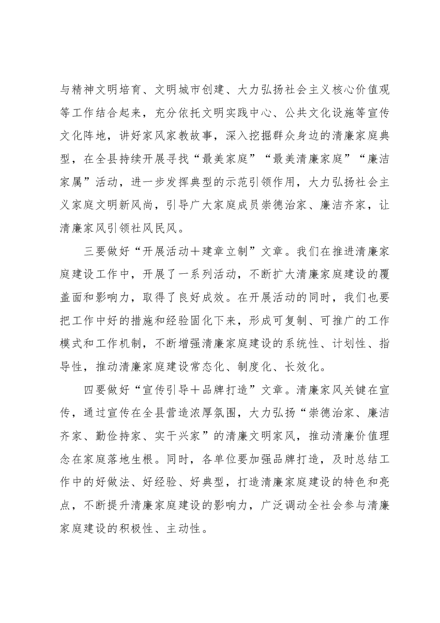 在2023年树清廉家风创清廉家庭家风座谈会上的讲话.docx,第4页预览