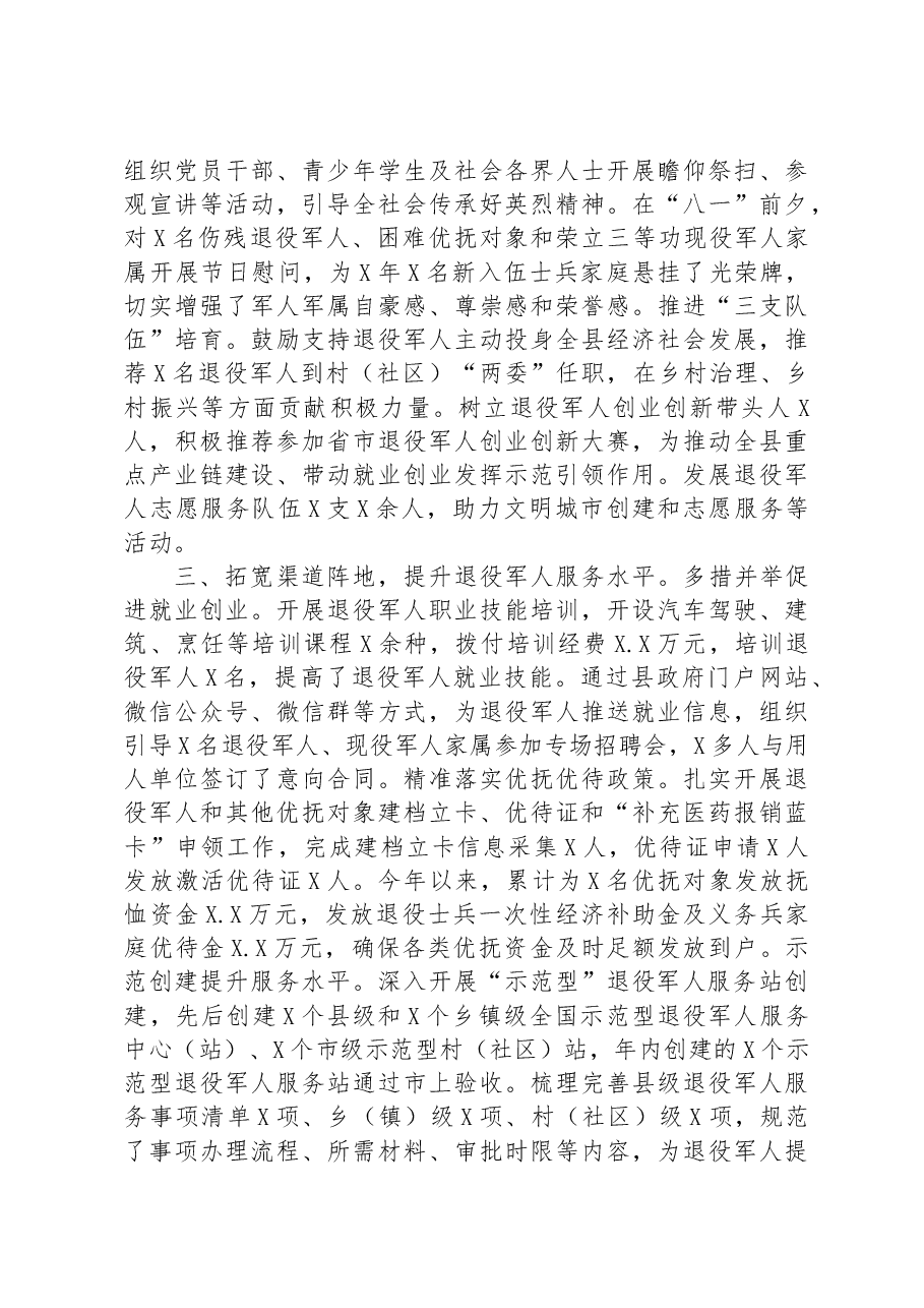退役军人事务工作交流材料.docx,第2页预览