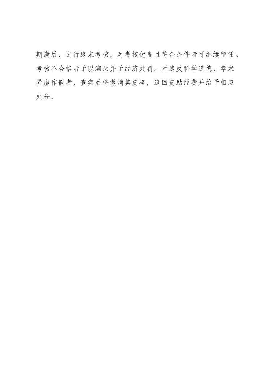 某医院学科带头人选拔标准及考核办法.docx,第4页预览