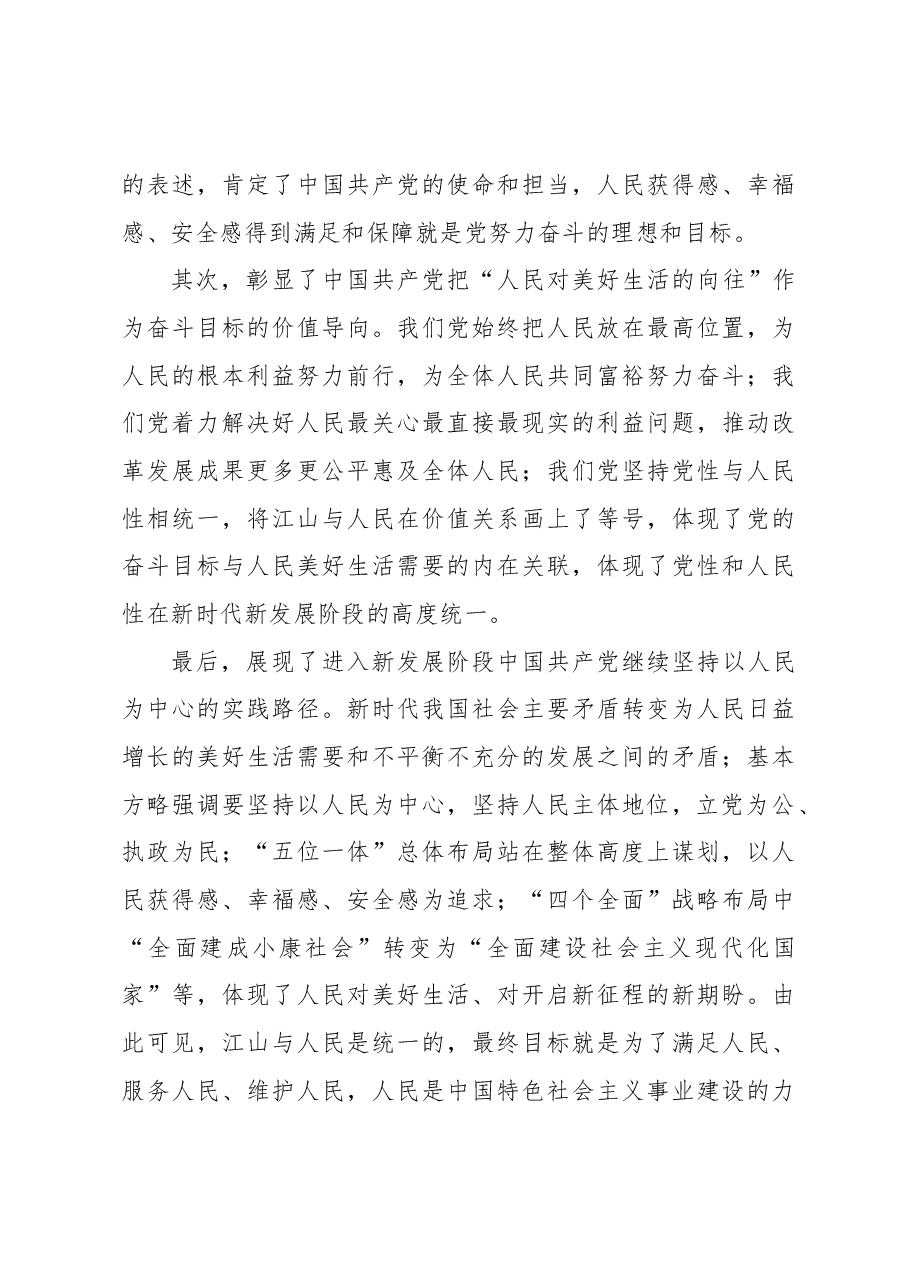 “江山就是人民,人民就是江山”主题学习心得体会.docx,第3页预览