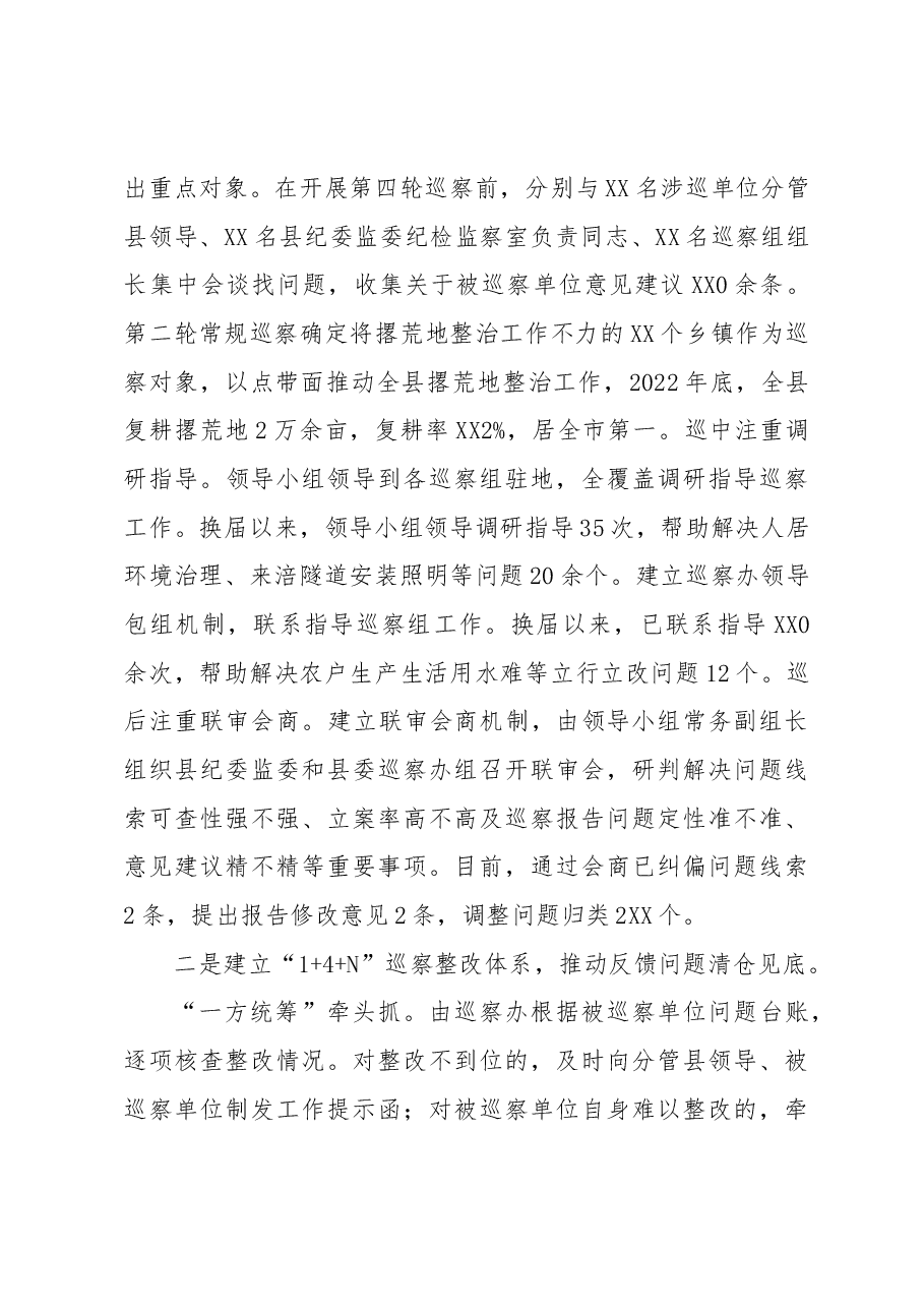 巡察办2023年上半年工作总结.docx,第4页预览