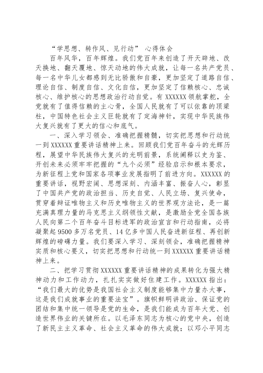 “学思想、转作风、见行动”+心得体会.docx,第1页预览