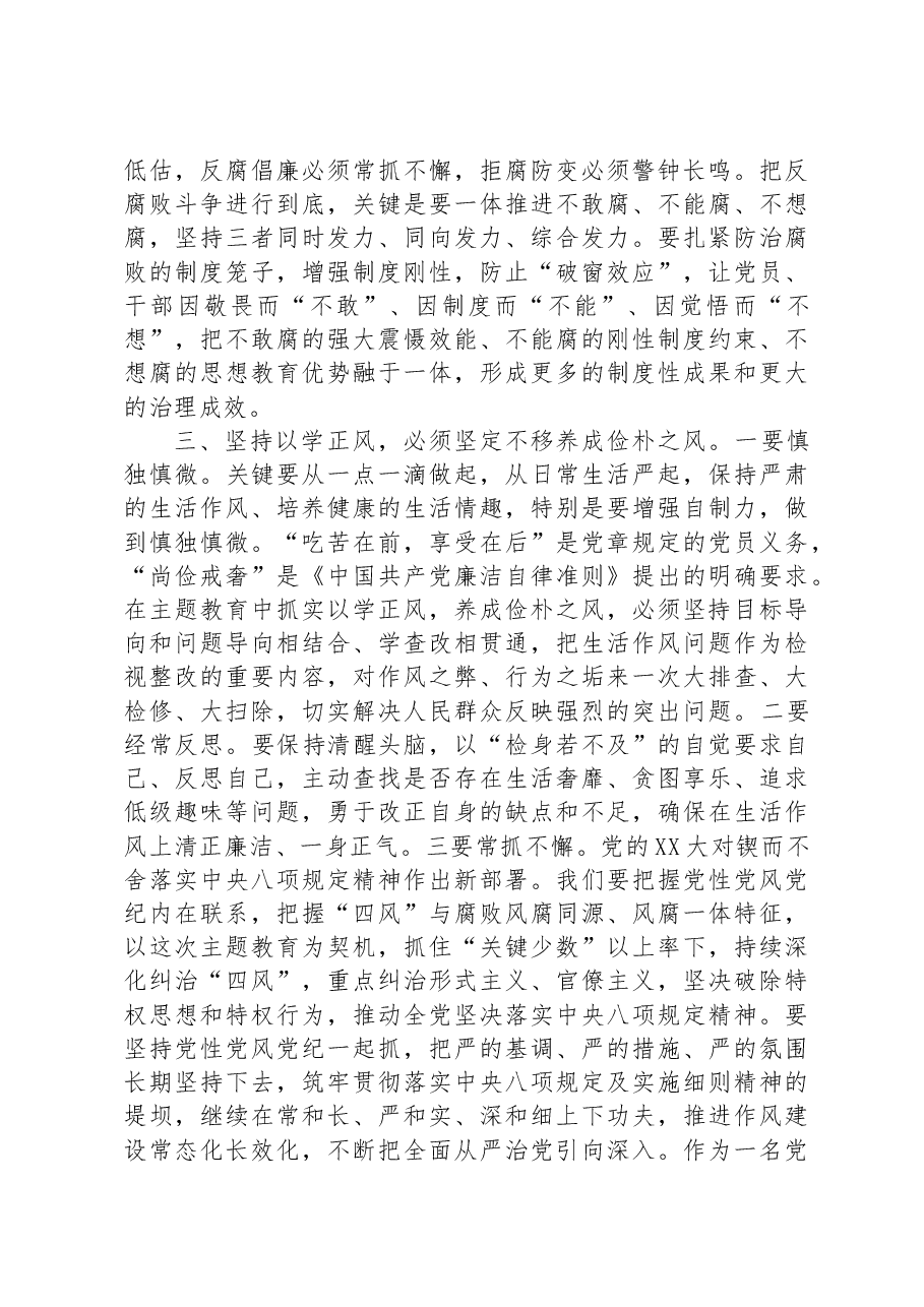 党课讲稿:聚力以学正风+坚定不移将好作风弘扬在新时代.docx,第3页预览