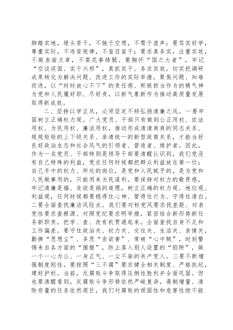 党课讲稿:聚力以学正风+坚定不移将好作风弘扬在新时代.docx,第2页预览