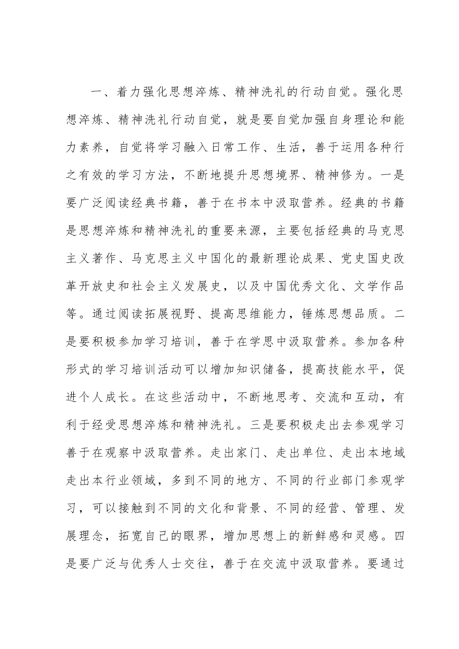在“紧紧锚定目标任务凝心铸魂筑牢根本”研讨交流会上的发言材料.docx,第2页预览