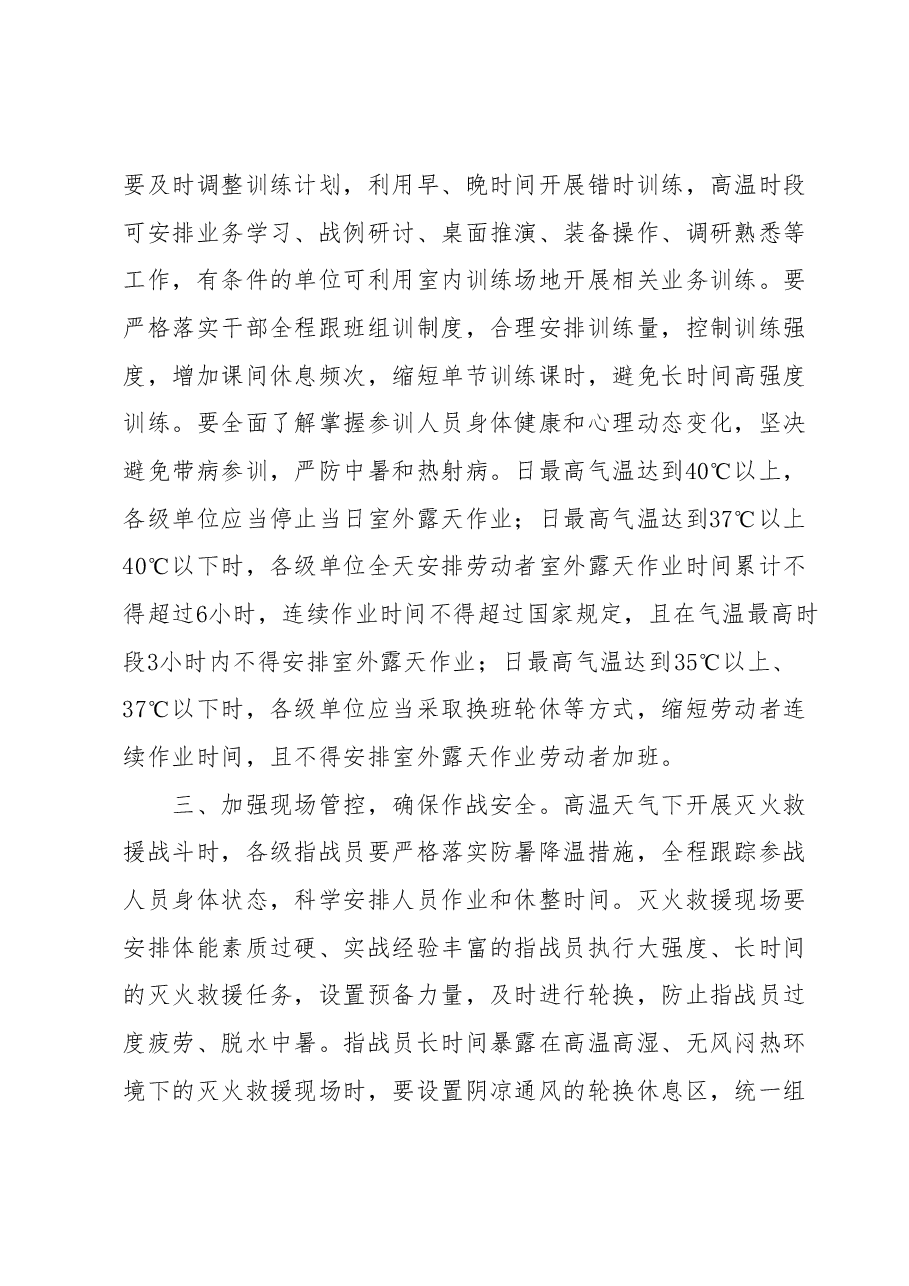 高温天气防暑降温工作要求.docx,第2页预览
