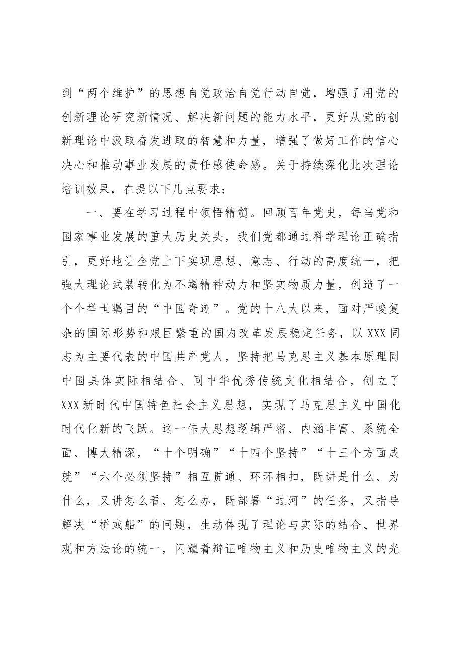(3篇)在培训班结业仪式上的讲话材料汇编.docx,第2页预览