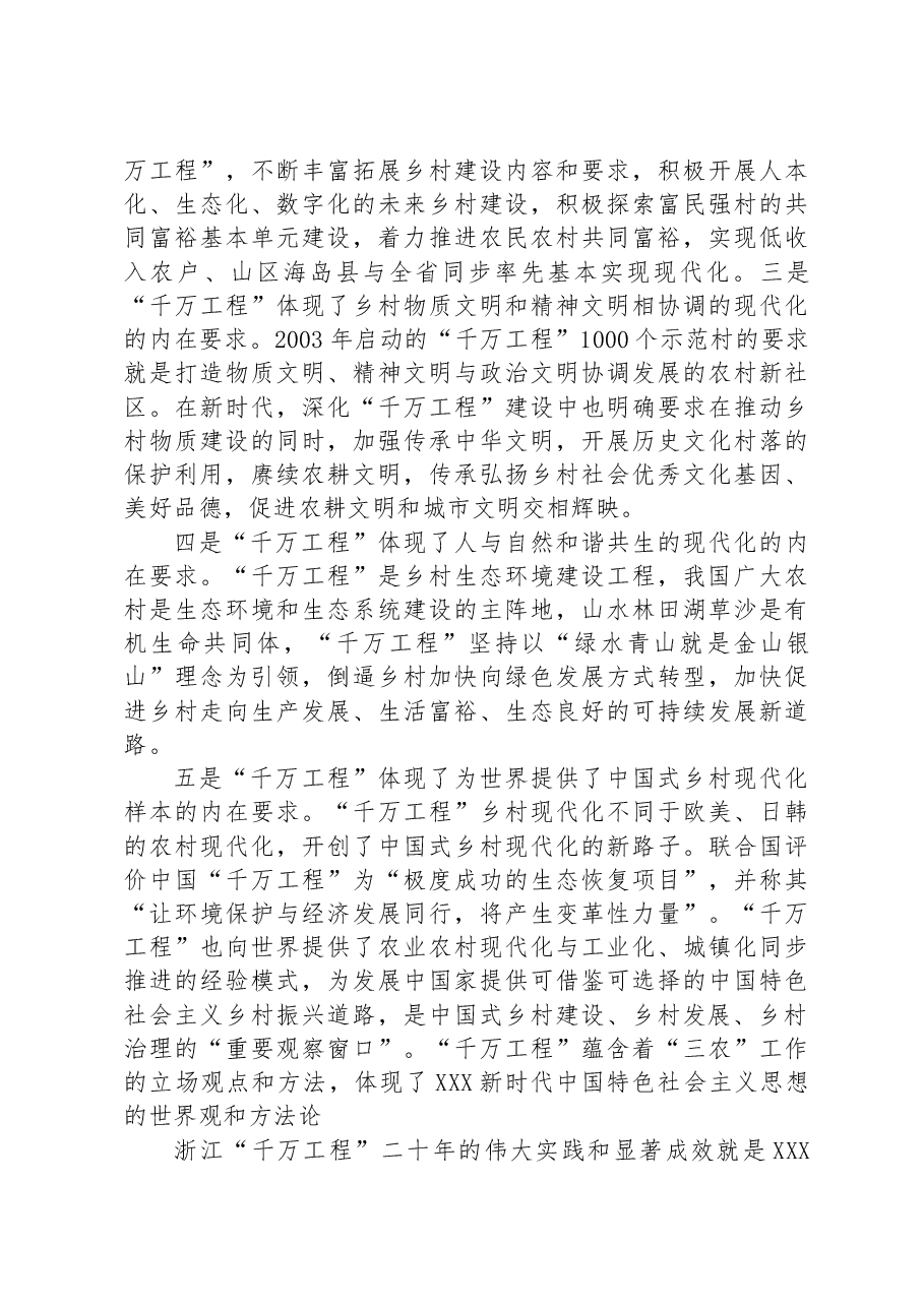 “千万工程”是中国式农业农村现代化的省域先行实践.docx,第3页预览