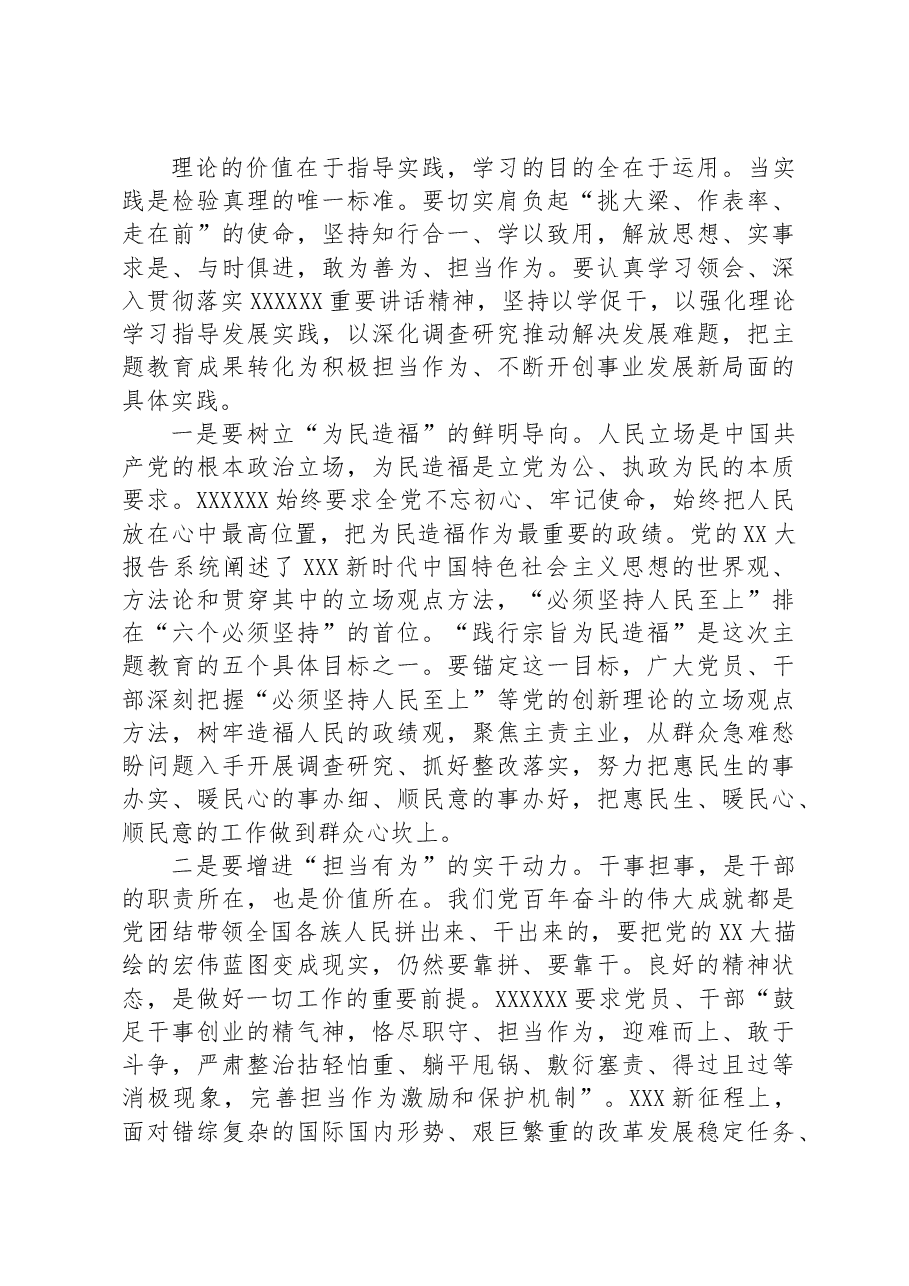 党课:在以学促干上取得扎实成效.docx,第3页预览