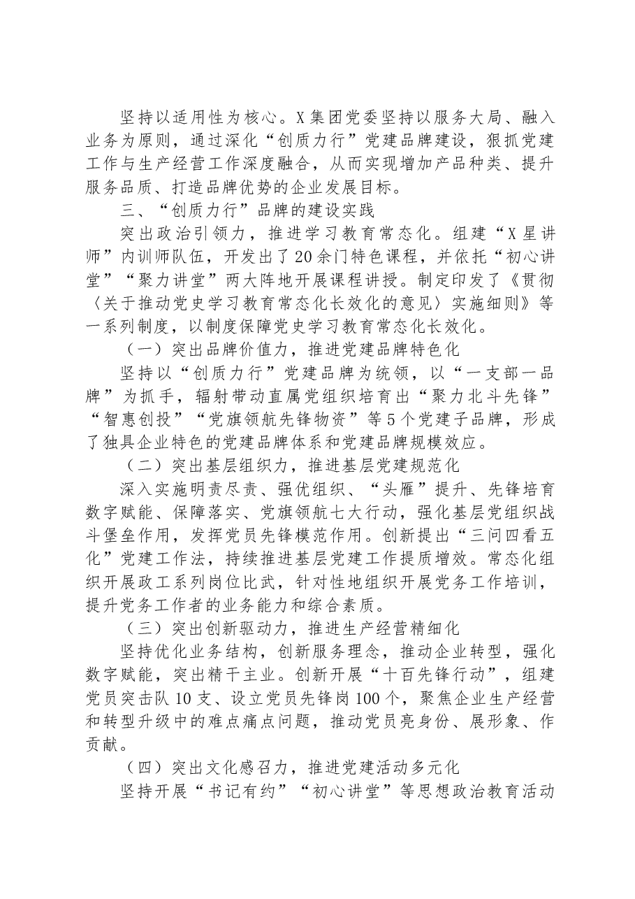 打造“创质力行”党建品牌红色引擎工作经验材料.docx,第2页预览