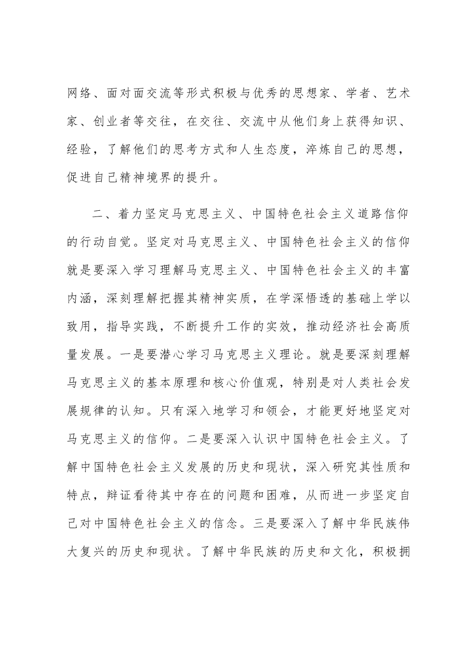 在“紧紧锚定目标任务凝心铸魂筑牢根本”研讨交流会上的发言材料.docx,第3页预览