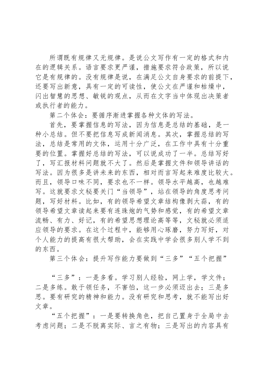 公文写作六条黄金体会.docx,第2页预览