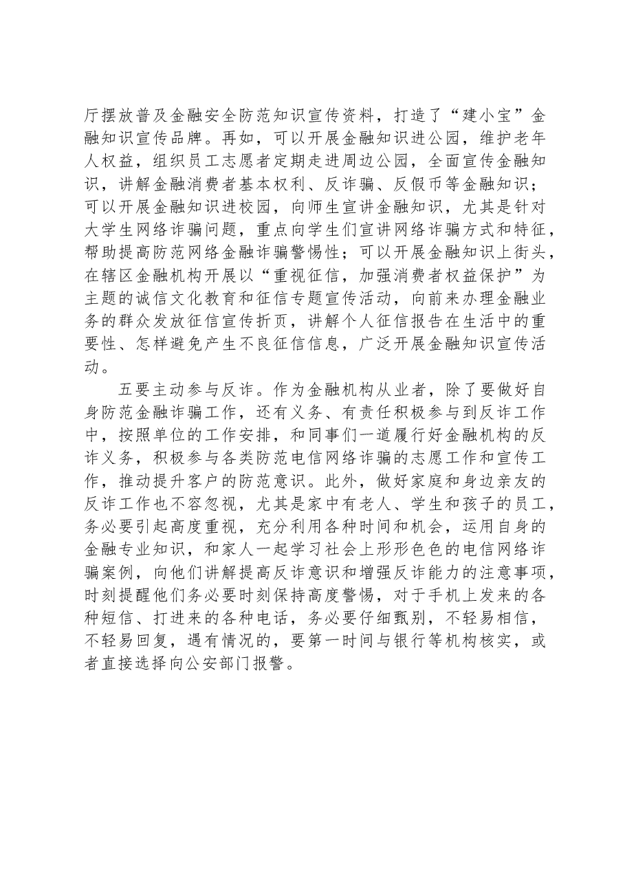 关于打击治理电信网络诈骗犯罪心得体会.docx,第3页预览
