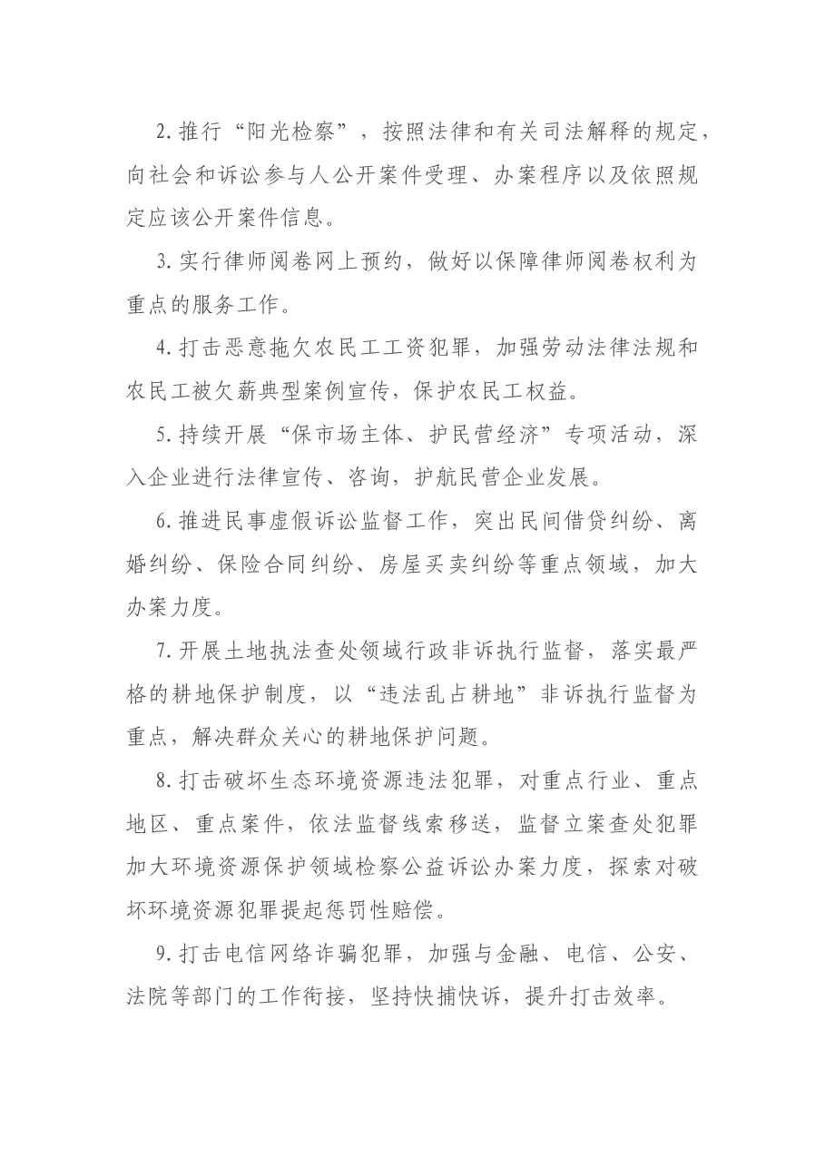 人民检察院“履职践诺”承诺书.docx,第2页预览