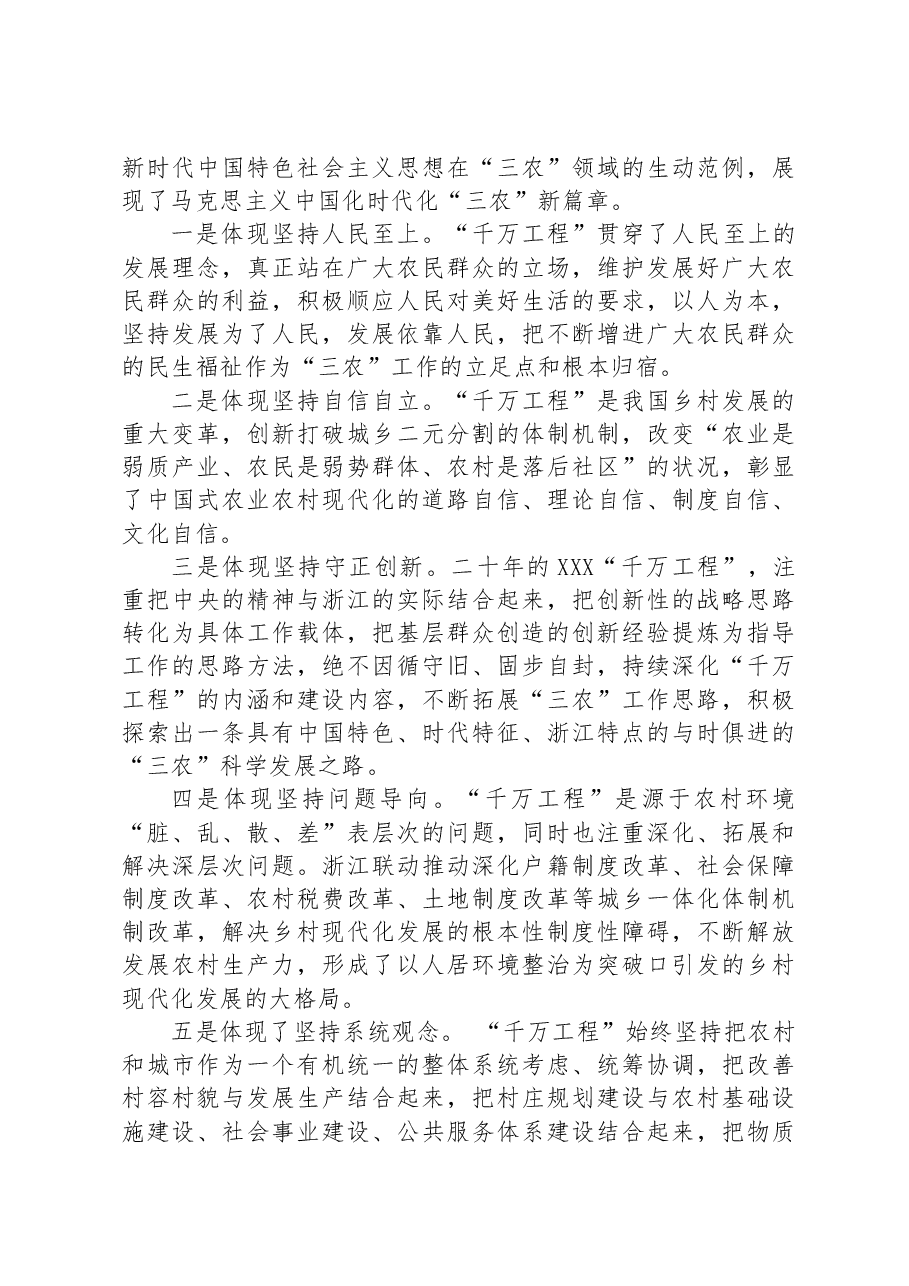 “千万工程”是中国式农业农村现代化的省域先行实践.docx,第4页预览