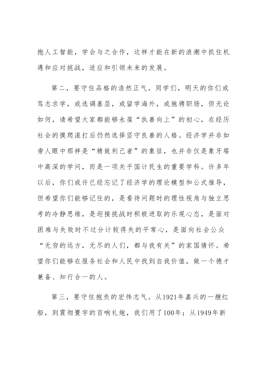 院长在2023届学生毕业晚会上的讲话.docx,第4页预览