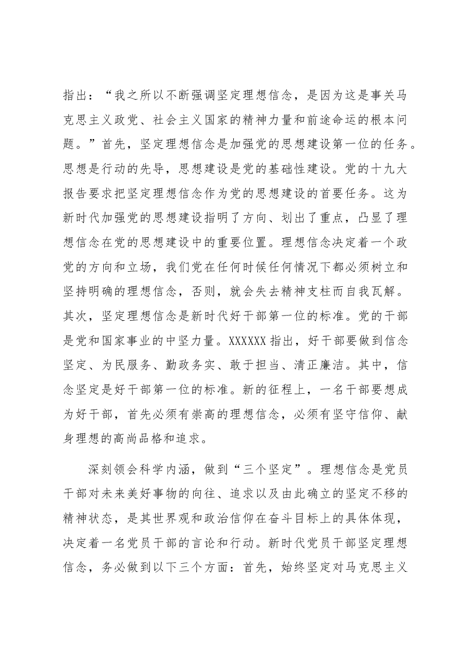 研讨发言:筑牢理想信念 自觉做新思想的坚定信仰者和忠实实践者.docx,第2页预览