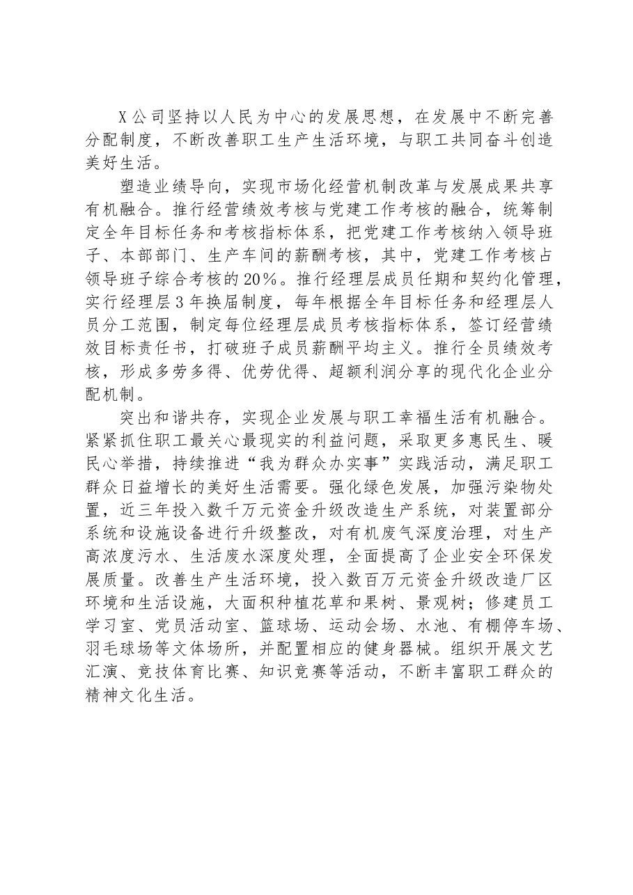 某国企党建引领“三风”推动改革创新成果经验材料.docx,第3页预览