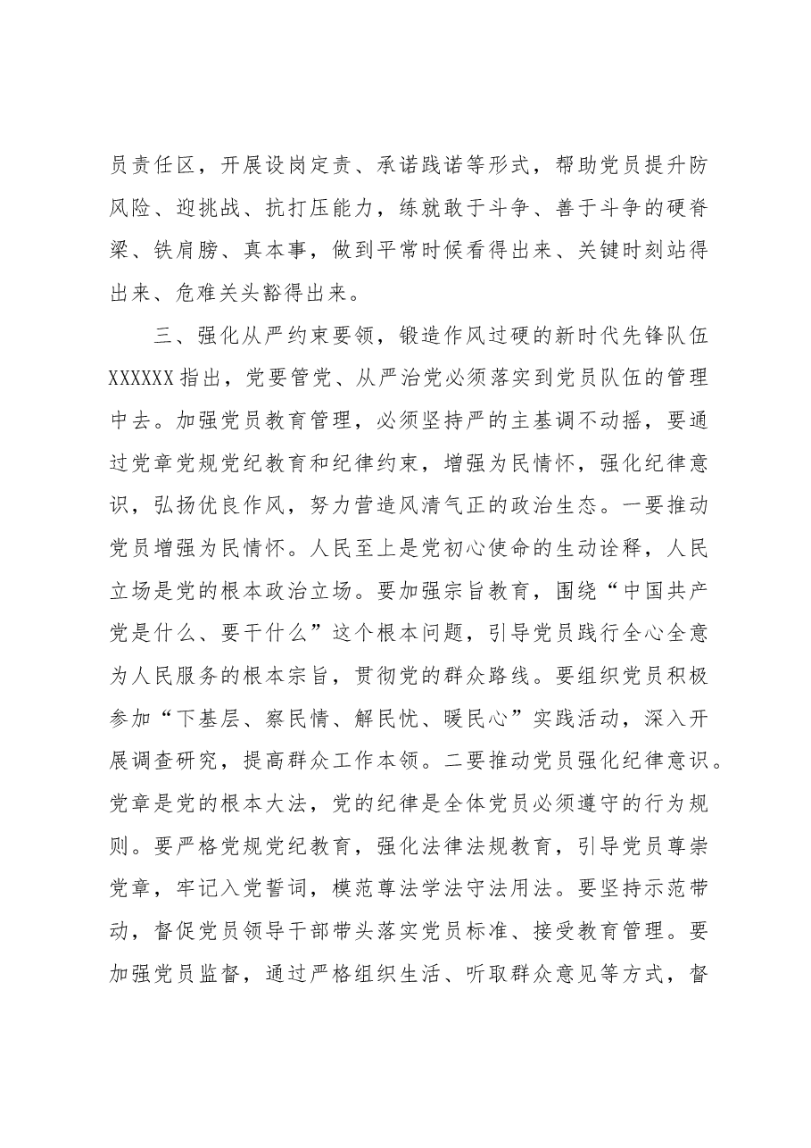 在党员干部教育管理工作座谈会上的讲话.docx,第4页预览