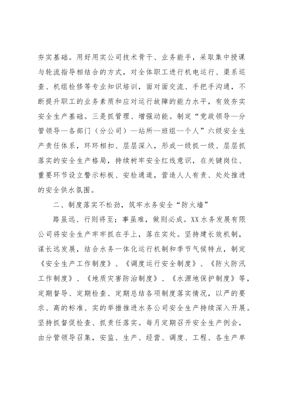 (7篇)关于学习安全生产重要论述心得体会材料.docx,第3页预览