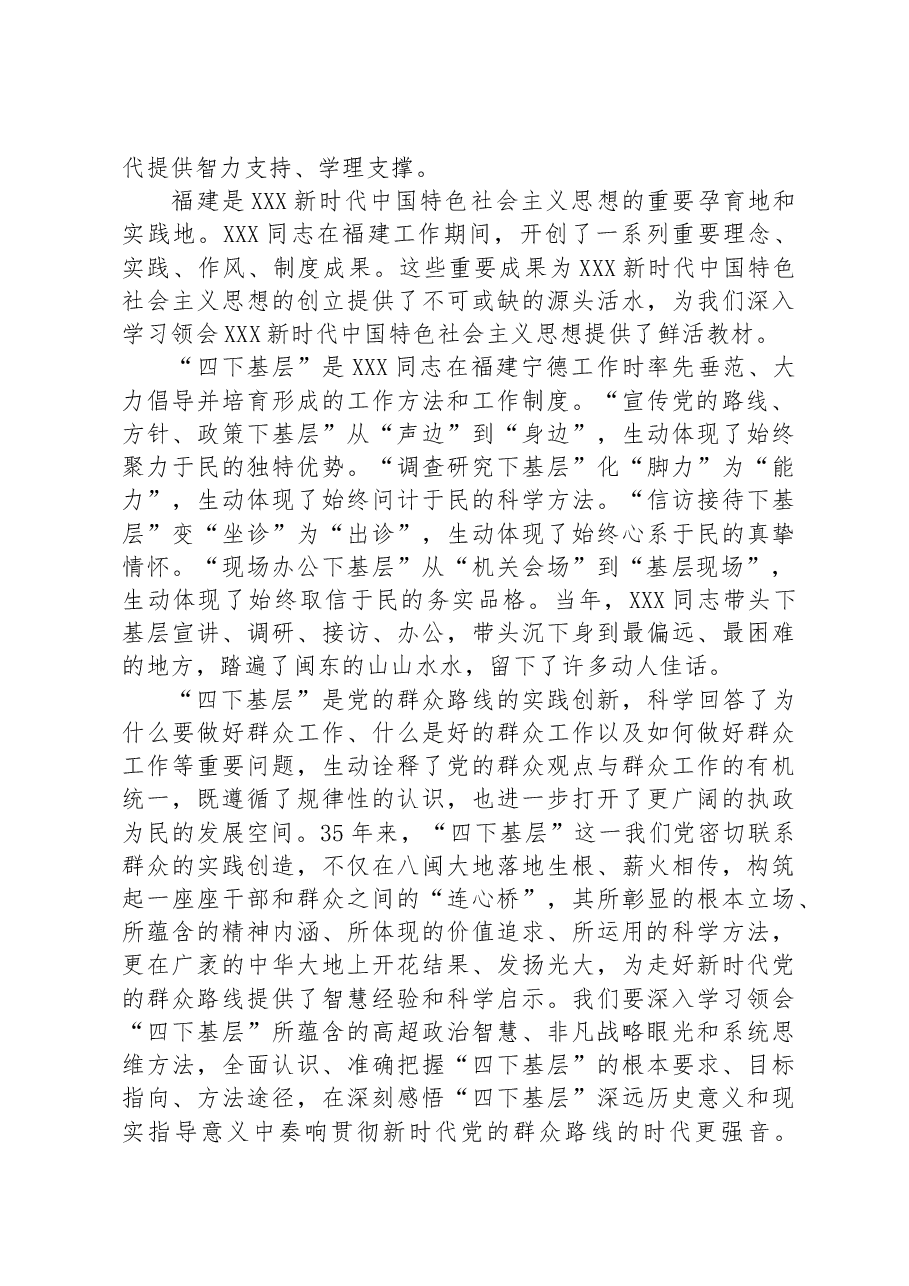 (10篇)“四下基层”与新时代党的群众路线理论研讨会发言汇编.docx,第4页预览